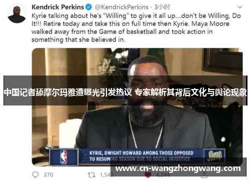 中国记者舔摩尔玛雅遭曝光引发热议 专家解析其背后文化与舆论现象