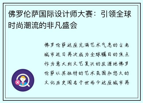 佛罗伦萨国际设计师大赛：引领全球时尚潮流的非凡盛会